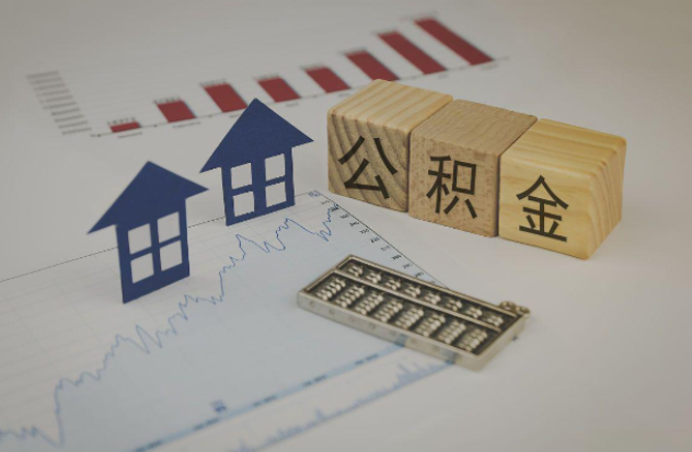 商丘哪些情况下可以申请提取住房公积金?