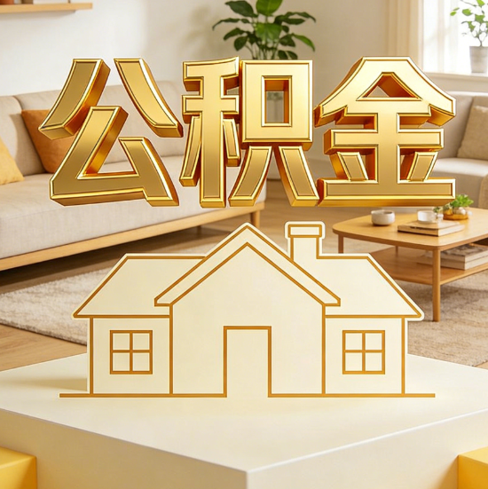 商丘灵活就业人员涌入公积金体系,代办服务迎来“新蓝海”